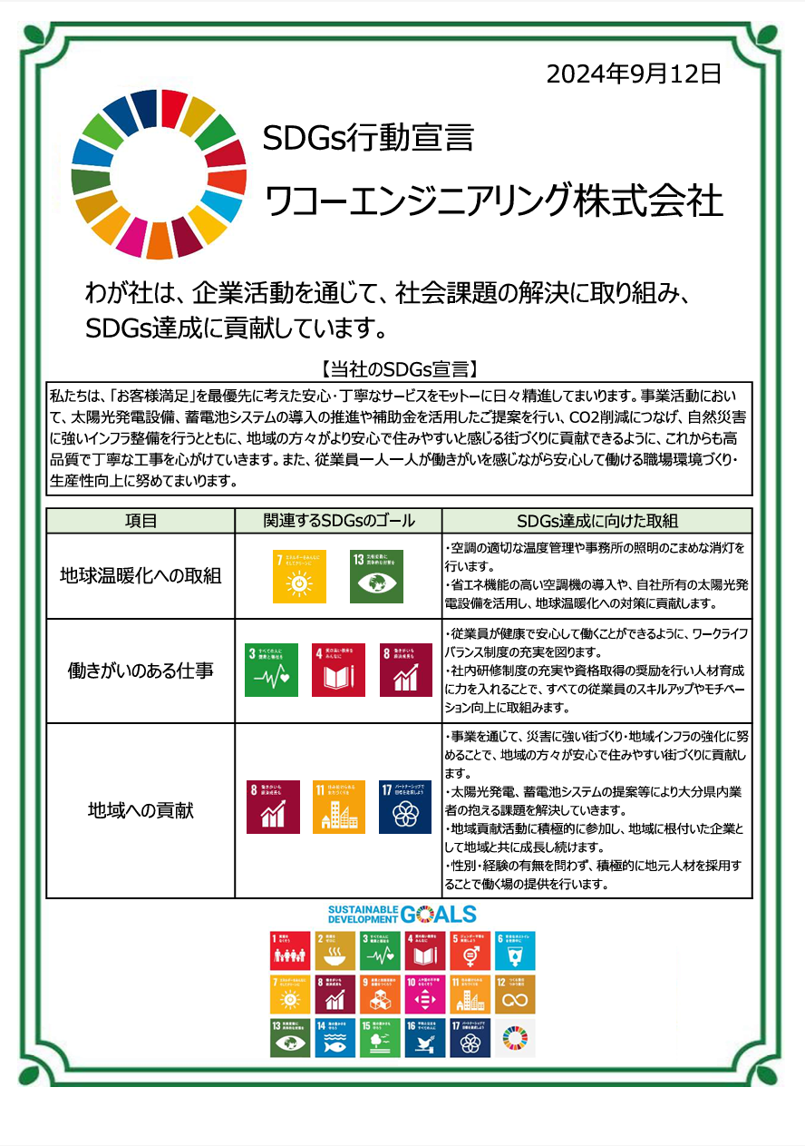 SDGs宣言